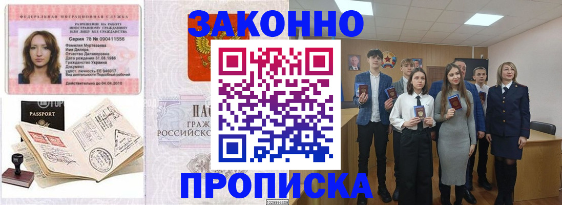 временная регистрация надежно в Хвалынске