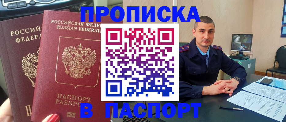 прописка регистрация в Хвалынске