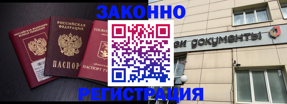 прописка законно в Хвалынске